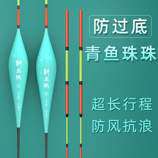 青鱼专用漂不过底浮漂珠珠行程漂长纳米漂醒目加粗高灵敏黑坑漂