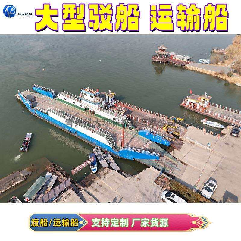 大型驳船运输船 河道海上水上汽车运输设备 大型轮渡拖船工程船