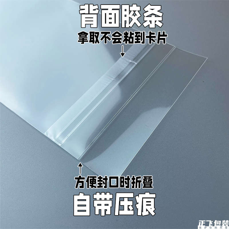 相卡生写保护膜明信片烧普照片cpp自粘袋平口自封袋120丝打包56寸