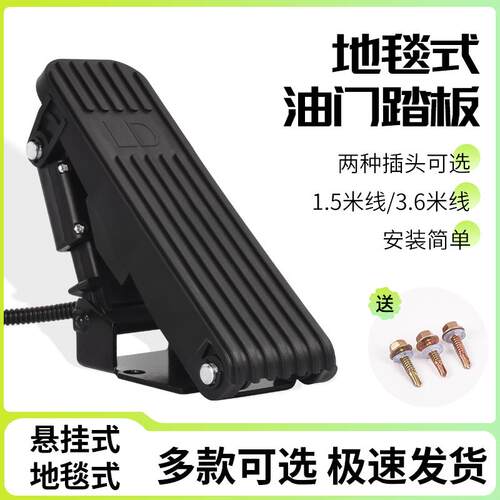 适用三轮车四轮汽车脚踏油门电动车脚踩调速器篷车转把改装踏板加