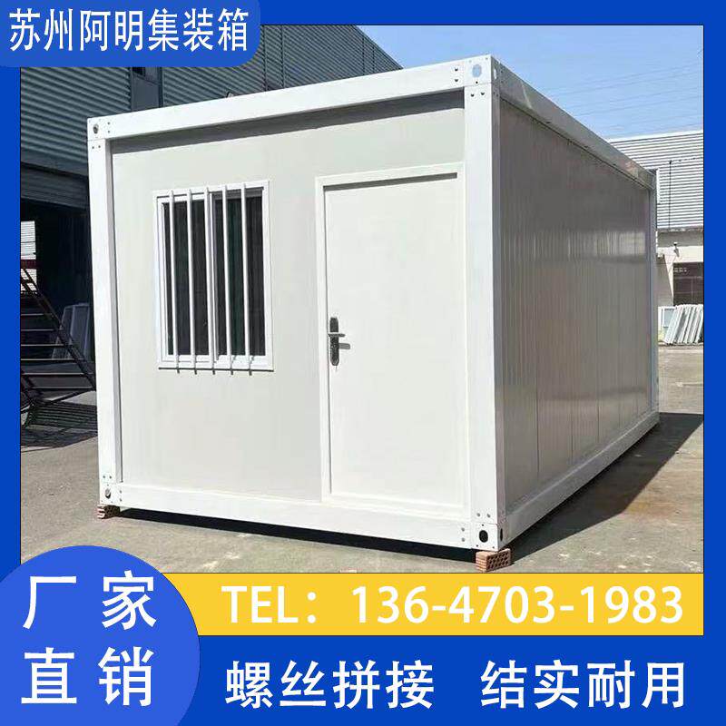 集装箱移动房住人彩钢集成房屋办公室户外简易组装可拆卸活动板房