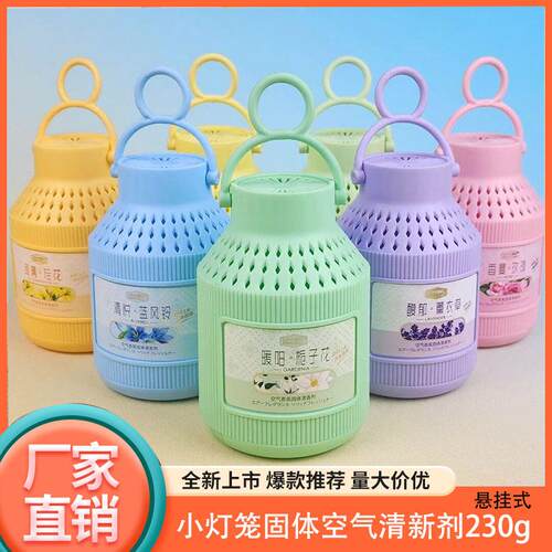 VMG5悬挂式小灯笼固体清香剂香薰膏家用厕所除臭留香空气清新剂