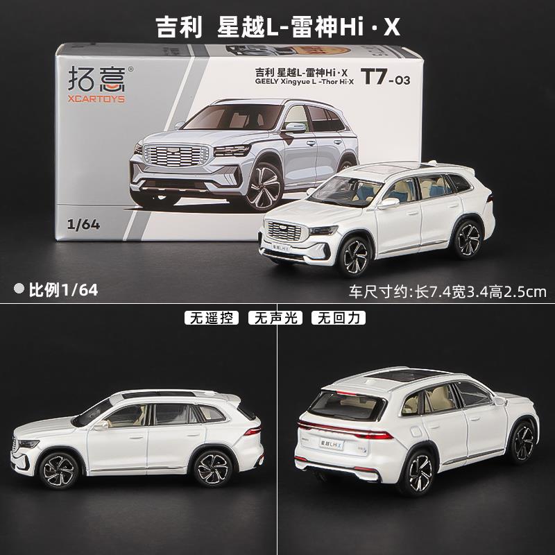 高档例拓意:64吉利星越合金仿L真汽车1模型男孩玩具礼物摆件 小比