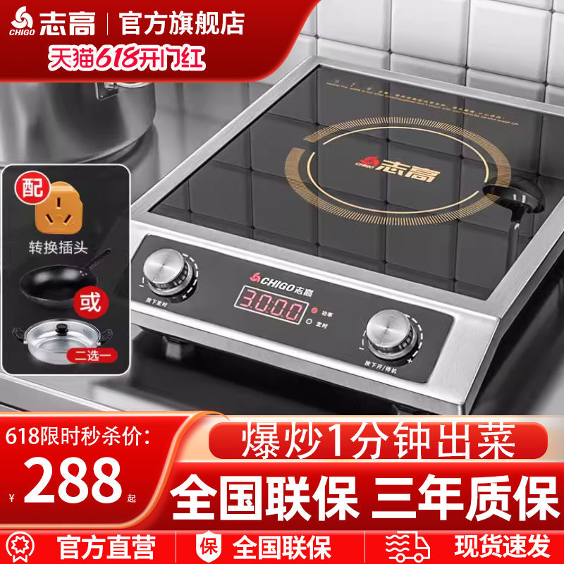 志高商用电磁炉3500w大功率饭店家用爆炒商业平面凹面火锅电磁灶