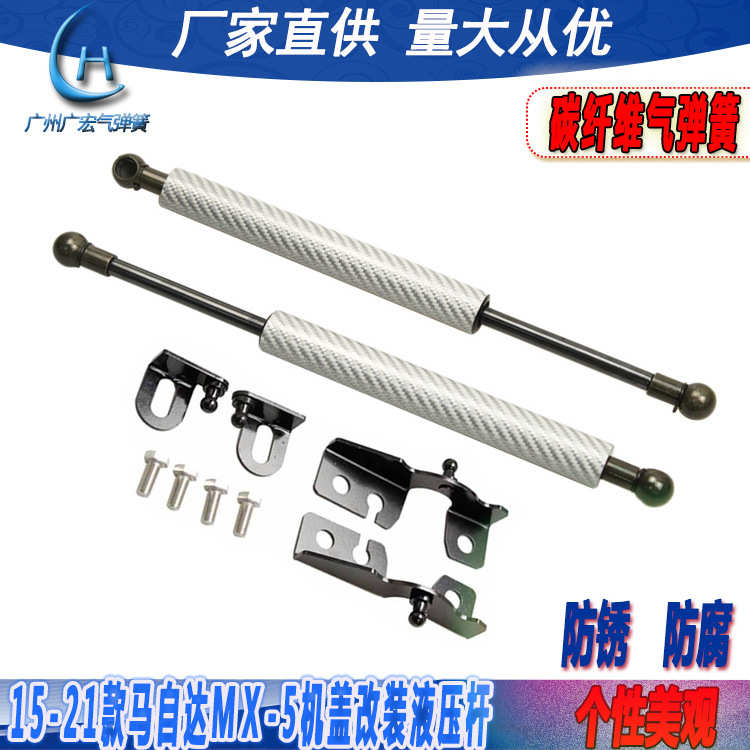 适用2015-2022马自达MX-5Miata敞篷跑车前机盖液压杆碳纤维气弹簧