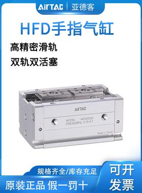 亚德客精密气动手指HFD8/12/16/20/25-8X10X15X25X30X40X50X60/80