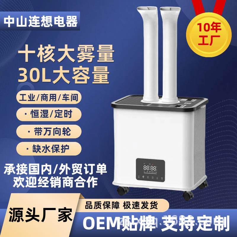 新款30升超声波工业加湿器大容量大雾十核双管车间增湿雾化喷雾机