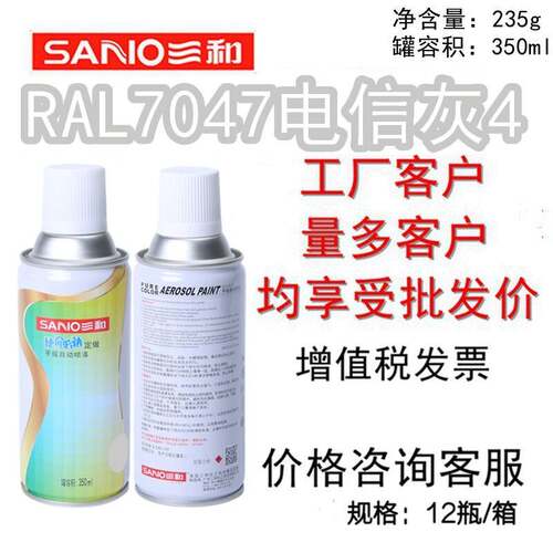 三和使命必达手摇自动喷漆RAL7047电信灰4劳尔色卡油漆修补手喷漆