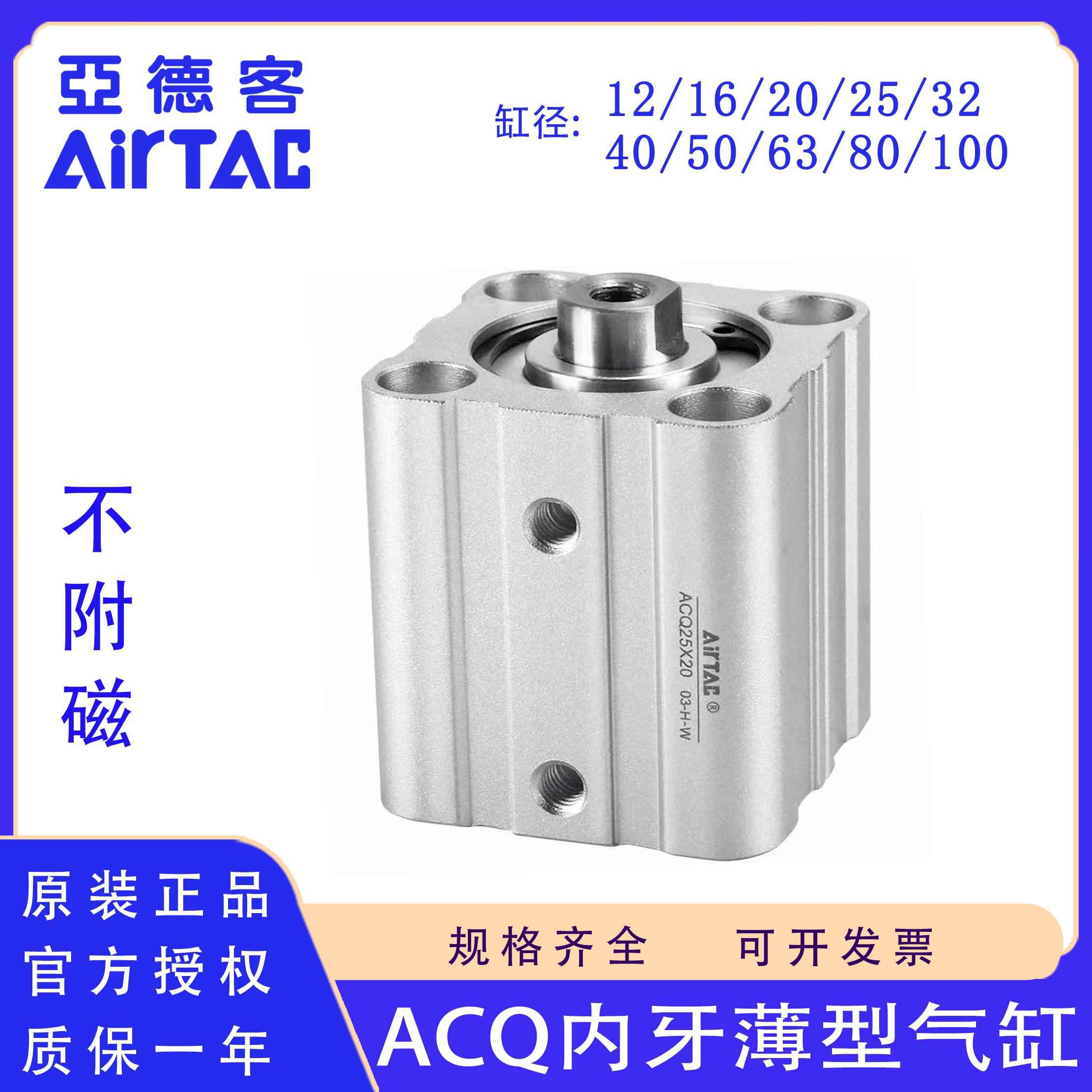 正品亚德客ACQ20 25 32 40 50 63X30X40X45X50X60X75X80超薄气缸