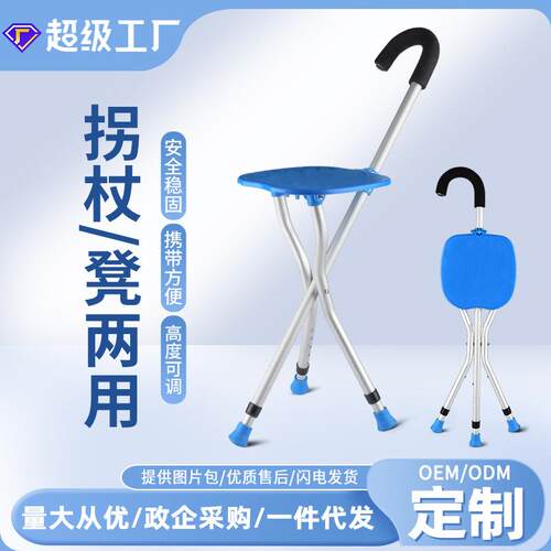 超艺铝合金拐杖椅伸缩防滑拐杖凳手杖凳拐棍拐杖拐棍老人专用防滑