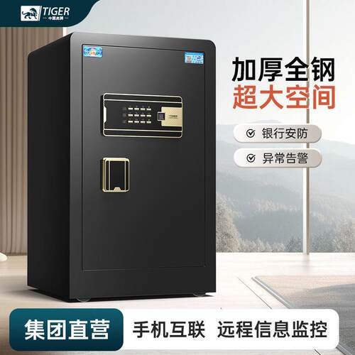 虎牌保险柜家用小型全钢防盗入墙指纹密码加厚智能大型卧室保险箱