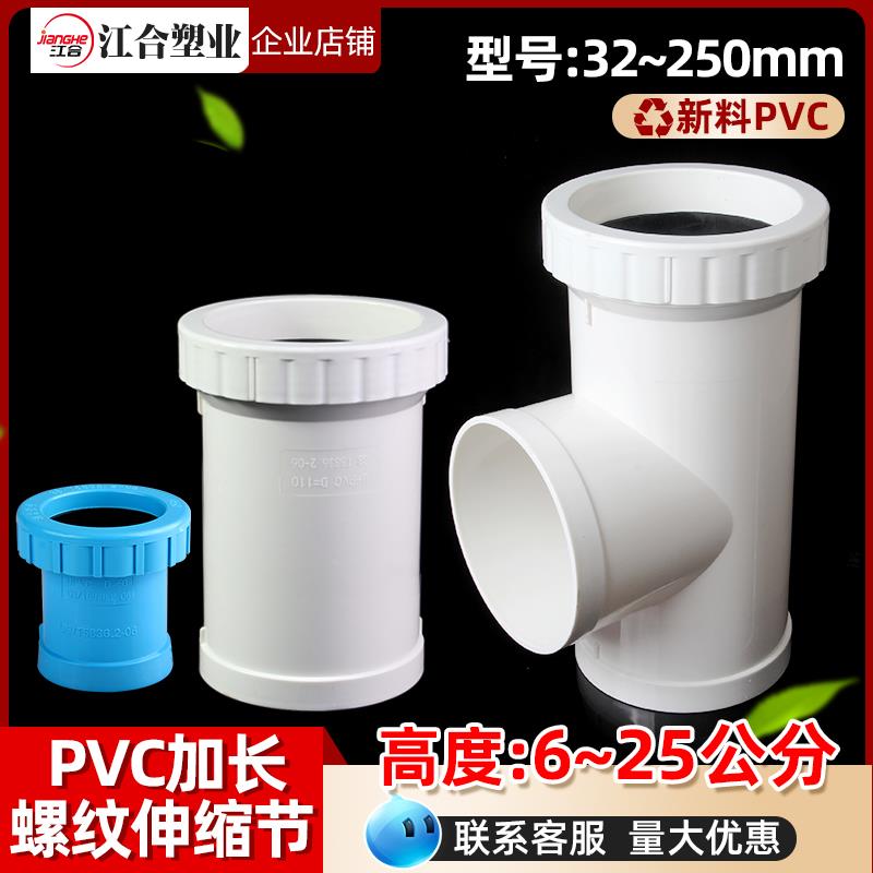 pvc加长伸缩节接75塑料管硬管道50三通管件接头110排水管配件大全