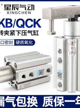星辰气动90度夹紧下压旋转气缸QCK/MKB16/20/25/32/40-10*30-L-R