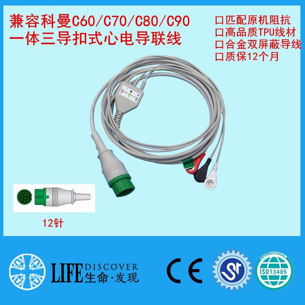 兼容科曼C60NC系列监护仪心电导联线三导扣式12针新款厂家直销