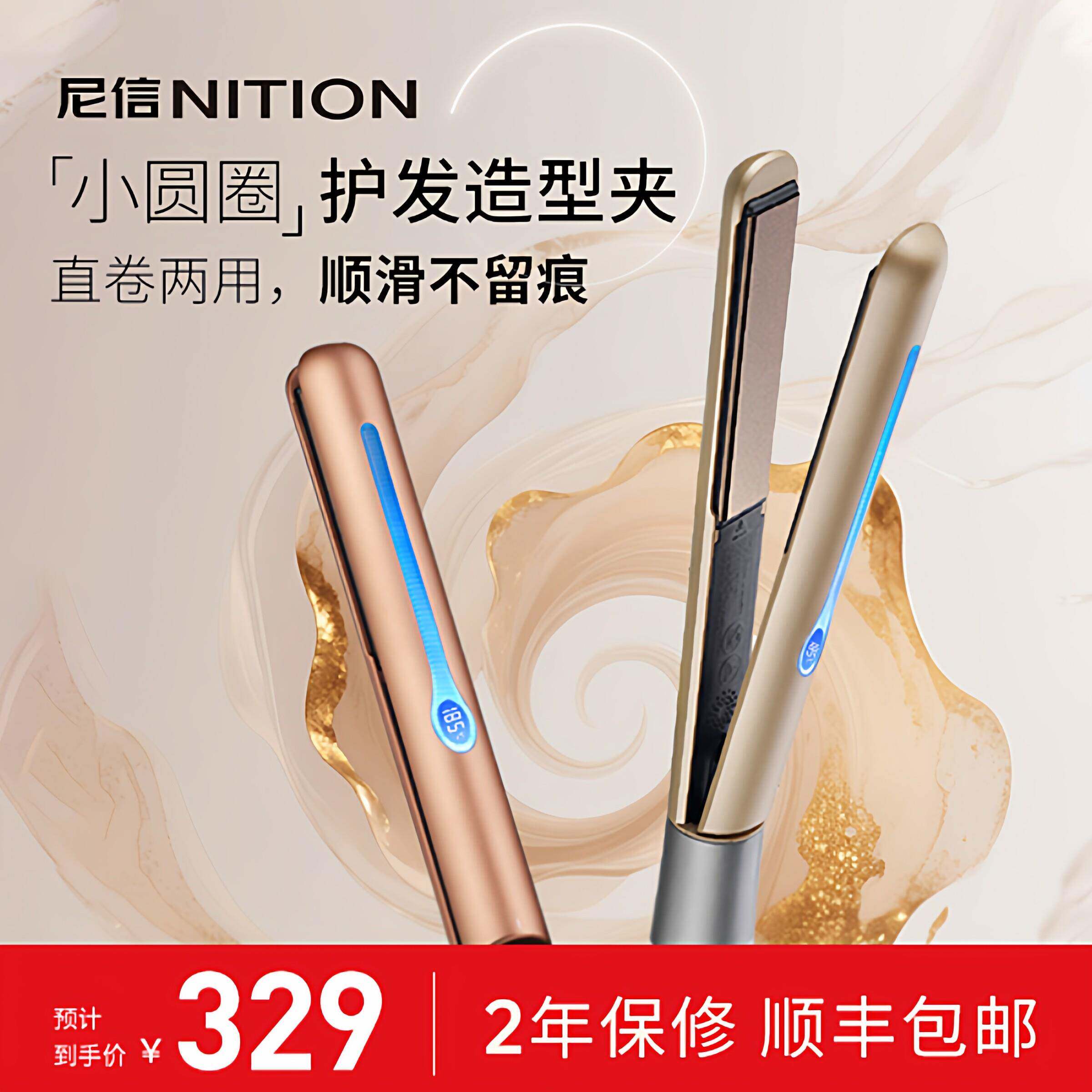 尼信nition小圆圈护发造型直板夹板直卷发棒两用电夹板直发夹家用