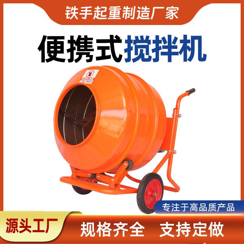 直销小型卧式搅拌机手推便携式电动混凝土砂浆水泥饲料搅拌器