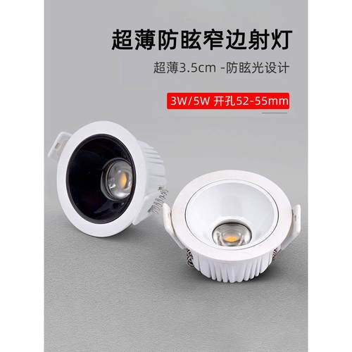 超薄Led防眩光射灯嵌入2.3英寸W5W窄边天花板孔灯开口5.5厘米55mm