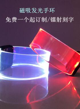 LED磁吸发光手环免费定制刻字酒吧蹦迪气氛道具荧光手镯夜光手带