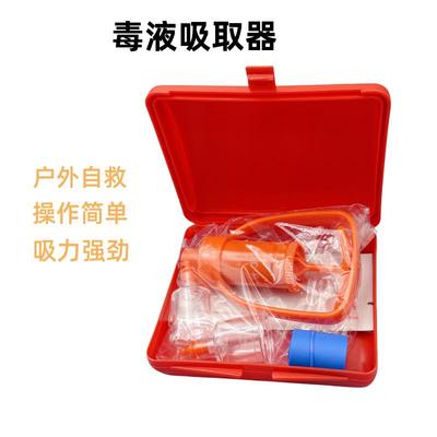 野外求生真空毒液吸取拔毒器毒蛇蜂虫急救包应急咬伤自救户外便携