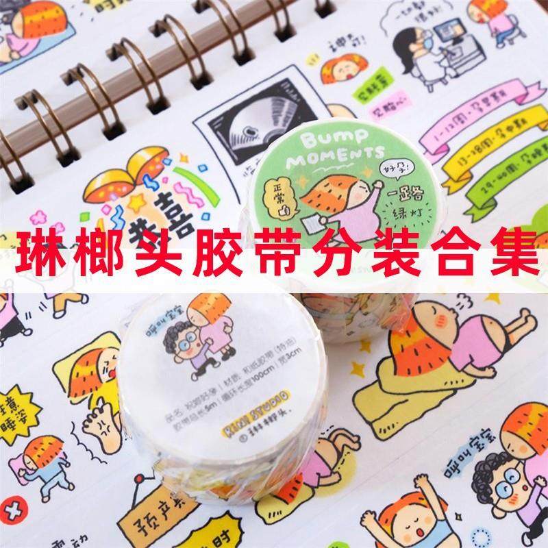 分装合集-琳榔头和纸胶带手账装饰可爱女孩人物手帐拼贴材料贴纸