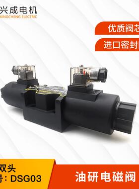 液压系统换向电磁阀03双头DSG-03-3C3-DL24V220V油研型电磁阀