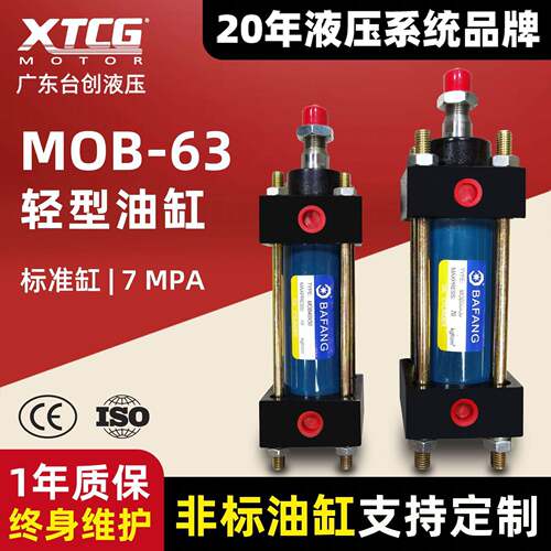 MOB63轻型拉杆式液压油缸行程25/50/75/100/125/150/200/250