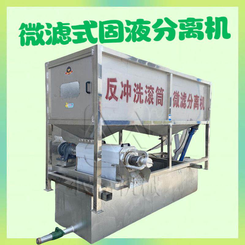 纸渣固液分离机木纤维药渣豆渣脱水筛砂石场泥浆脱水设备
