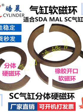 SC/MAL/SDA气缸磁性开 关感应磁环25/32/40/50/63/80/100两件式硬