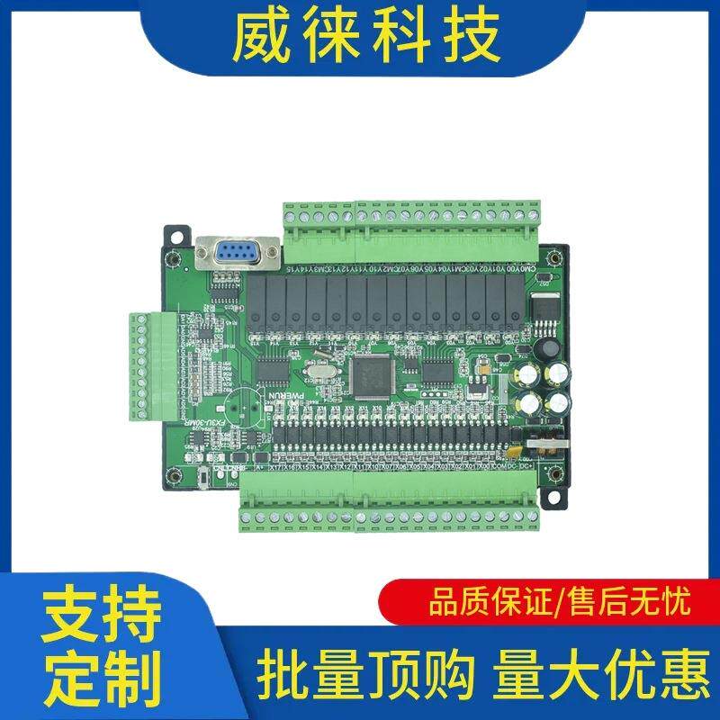 议~plc工控板国产fx3u-30mr/简易板式可编程模拟量plc控制器