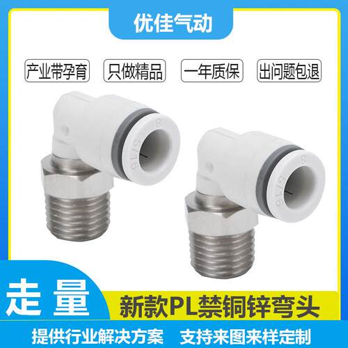 PL禁铜锌系列半不锈钢精品气动气管接头新能源L型快插接头PL04/06
