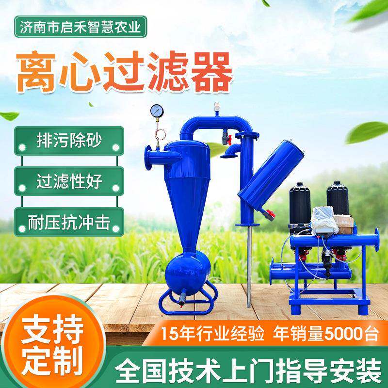 除砂过滤器农田大棚果树灌溉农用节水设备多规格离心砂石滤芯