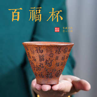 厂家柴烧百福杯全手工 批发宜兴原矿紫砂品茶杯 茶杯茶具直播带货