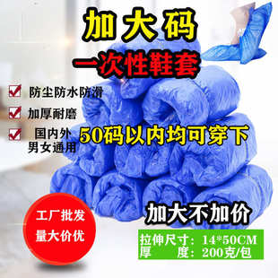 套橡皮筋加粗50码 加大码 套家用室内隔尘鞋 PE鞋 套新料加厚一次性鞋
