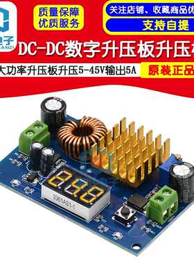 XH-M411 DC-DC数字升压板升压模块大功率升压板升压5-45V输出5A