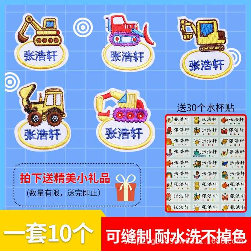 校服缝制章幼儿园姓名被子绣花小汽车贴字贴卡通缝制刺绣布贴名