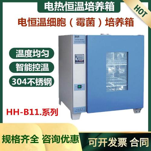 促销性价比高的HH.BII.360-BS电热恒温培养箱种子催芽机