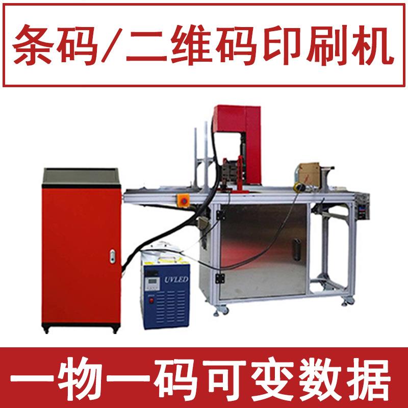 条形码印刷机二维码打印机可变数据印字logo全自动UV小型喷码机