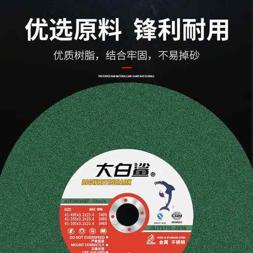 大白5鲨切割片30/400/20863金属不锈钢5大锯片切割铁沙轮切机砂轮