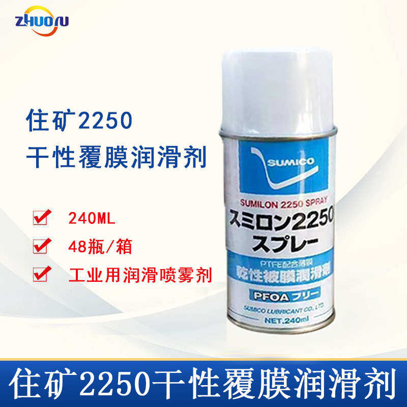 住矿干性覆膜润滑喷雾剂2250住矿2250