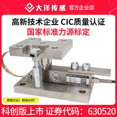 大洋称重模块悬臂梁称重测力模块反应釜配料罐料斗秤传感器防倾覆