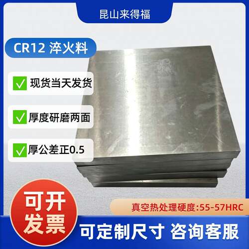 CR12冲子料铬12模具钢淬火料真空热处理硬度55-57HRC支持定制尺寸
