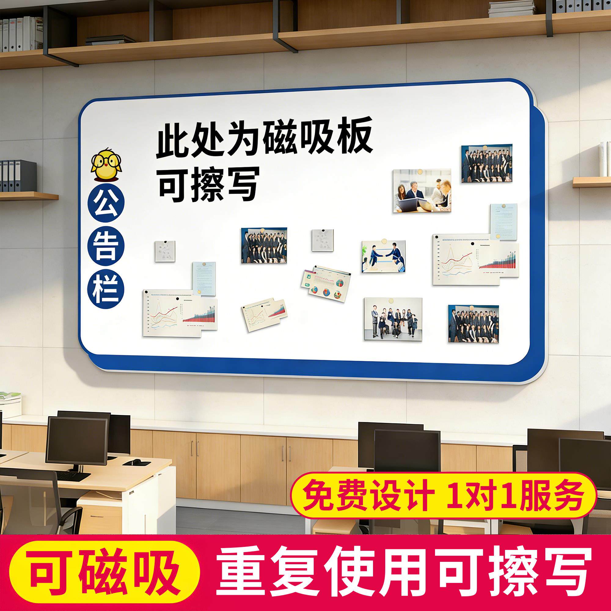 公告栏展示板墙贴磁吸办公室墙面装饰员工荣誉榜照片企业文化墙贴