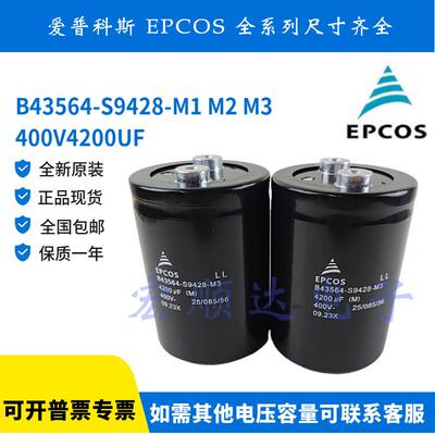 B43564-S9428-M3 M2 M1 400v4200uf EPCOS变频器用 全新电解电容