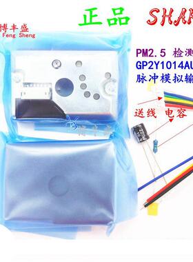 灰尘传感器GP2Y1014AU0F 空气质量PM2.5 粉尘 代替GP2Y1010AU0F