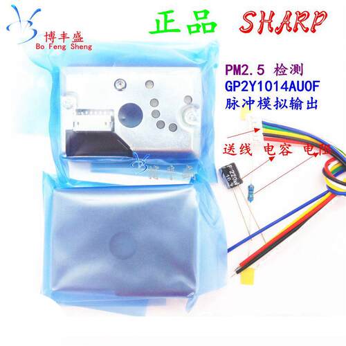 灰尘传感器GP2Y1014AU0F 空气质量PM2.5 粉尘 代替GP2Y1010AU0F