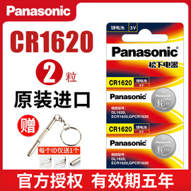 松下CR1620纽扣电池3V马自达3马6睿翼 东风标致 汽车钥匙遥控器 锂电子进口 马三马六星骋 标志307 308