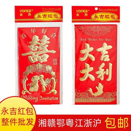 永吉红包整箱结婚红包婚庆新春新年红包烫金浮雕硬纸利是封