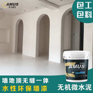 微水泥墙地顶一体水性墙面室内翻新内墙艺术漆涂料墙面漆包工包料