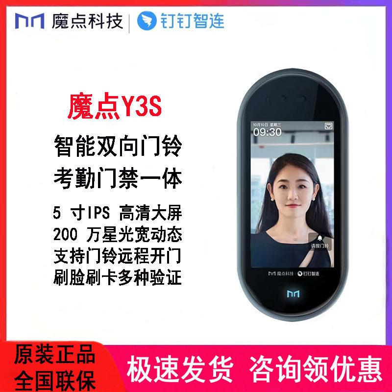 魔点Y3S钉钉人脸识别门禁一体机动态人脸识别刷卡门禁机钉钉智联