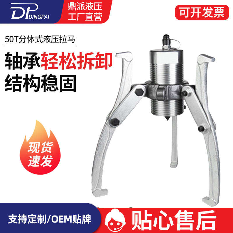 厂家加工50T分体式液压拉马50吨轴承拨轮器三爪分离式液压拉马